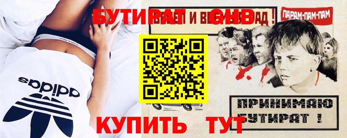 Мичуринск  Бутират BDO  БУТИРАТ  Вход с VPN 