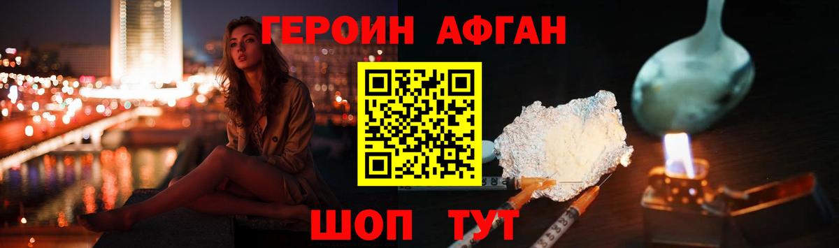 Мичуринск  ГЕРОИН афганец  Вход с VPN 