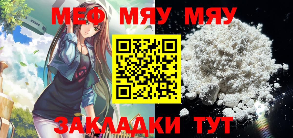 Мефедрон кристаллы Мичуринск