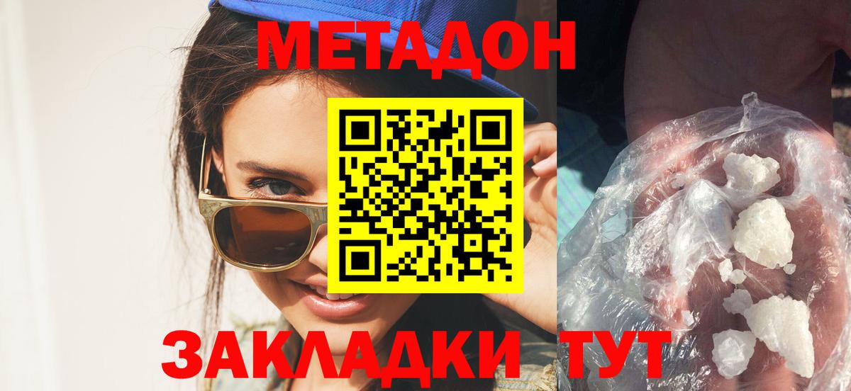 МЕТАДОН methadone  Вход с VPN  МЕТАДОН мёд  Мичуринск 